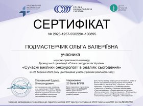 Онколог сертифікар 3