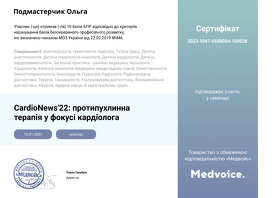 Онколог сертифікар 1