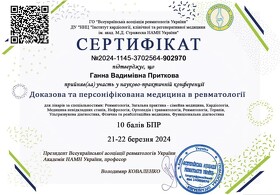 сертифікат Приткова сертификат Приткова