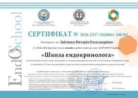 сертификат Зайченко