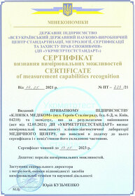 Сертификат - Лаборатория МЕДИКОМ Сертифікат - Лабораторія МЕДІКОМ