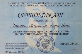 Ященко сертификат Ященко сертифікат