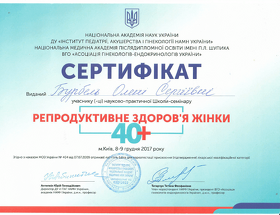Сертификат - Бурю Сертифікат - Бурбель О.С.