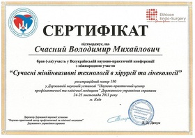 Сертифікат - Счасний В.М.