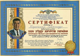 Сертифікат - Корнієнко О.В.