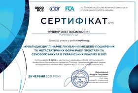 Сертифікат - Кушнір О.В.