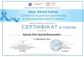Сертифікат - Кушнір О.В.