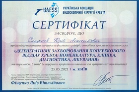 Сертифікат - Смирнов Ю.А.