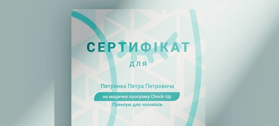 подарочный сертификат медицинские услуги