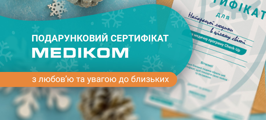 подарочный сертификат медицинские услуги