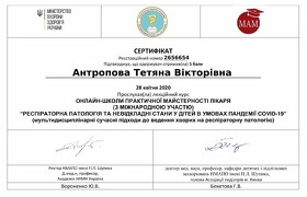 Сертифікат (Антропова Т.В.)