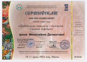 Цервікальна патологія Цервикальная патология