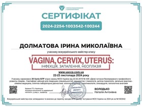 Сертифікат-12 Долматова І.М. Сертификат-12 Долматова И.Н.