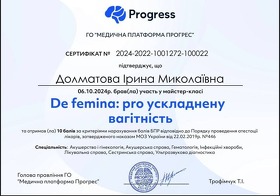 Сертифікат-10 Долматова І.М. Сертификат-10 Долматова И.Н.