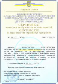 Сертификат - Лаборатория МЕДИКО