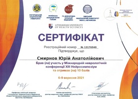 Сертификат - Смирнов Ю.А. Сертифікат - Смирнов Ю.А.