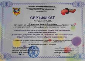 Сертификат - Присяжнюк Н.В. Сертифікат - Присяжнюк Н.В.