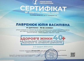 Сертификат Лавренюк Ю.В.