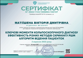 Сертификат - Матиишена В.Д.