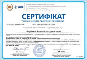Сертифікат-4 Сертификат-4