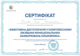 Сертификат Ганчева Елена Анатольевна