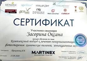 Засоріна О.М. (Сертифікат 8) Засорина О.Н. (Сертификат 8)