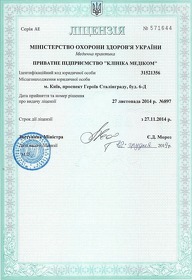 Ліцензія на здійснення медичної практики Лицензия на осуществление медицинской практики