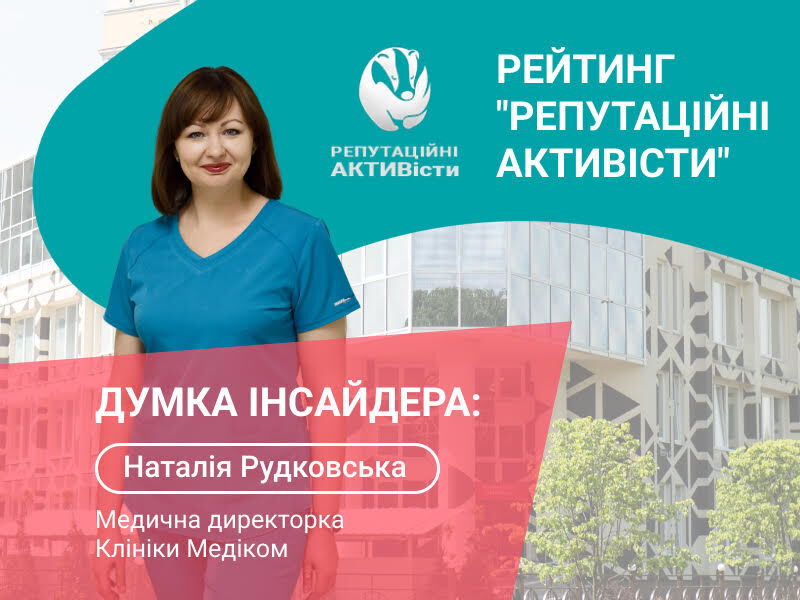 Репутаційні активісти