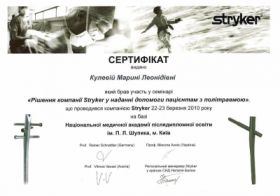 Кулєва Марина Леонідівна (сертифікат 2)