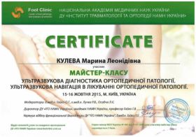 Кулєва Марина Леонідівна (сертифікат 11)