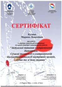 Кулєва Марина Леонідівна (сертифікат 3)