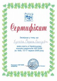 Кулєва Марина Леонідівна (сертифікат 5)