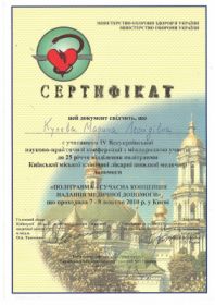 Кулєва Марина Леонідівна (сертифікат 6)
