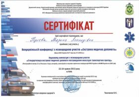 Кулєва Марина Леонідівна (сертифікат 9)