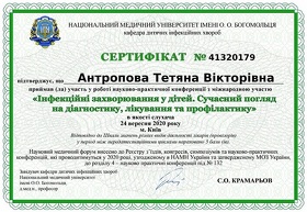 Сертификат (Антропова Т.В.)