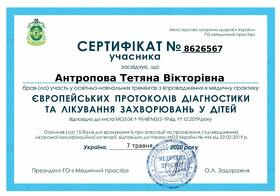 Сертифікат (Антропова Т.В.) Сертифакат (Антропова Т.В.)