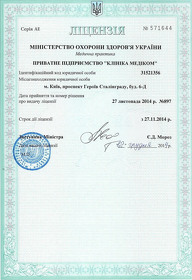 Ліцензія на здійснення медичної практики Лицензия на осуществление медицинской практики