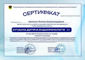 Сертифікат (Белінгіо Т.О.) Сертификат (Белингио Т.А.)