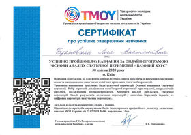 Сертифікат Буяновська Л.А. Сертификат Буяновская Л.А.