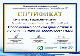 Сертифікат - Качуровський Б.А. Сертификат - Качуровский Б.А.