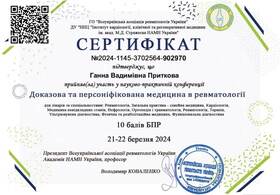 Сертифікат (Приткова Г. В.) Сертификат (Приткова А.В.)