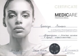 прокопчук косметолог прокопчук косметолог