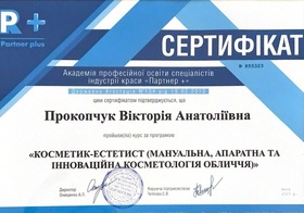 Прокопчук Прокопчук