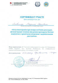 Литвинюк Марина Иванивна (сертификат 2020)