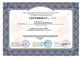 Литвинюк Марина Иванивна (сертификат 2022)