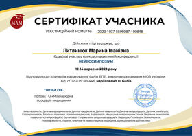 Литвинюк Марина Иванивна (сертификат 2023)
