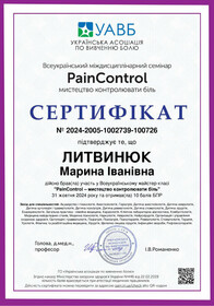 Литвинюк Марина Иванивна (сертификат 2024)