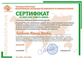 Литвинюк Марина Иванивна (сертификат 2024)