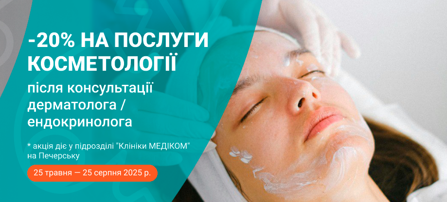 косметологія медіком косметология медиком