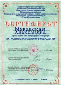 Сертифікат Муравська Олександра Миколаївна Сертификат Муравская Александра Николаевна
